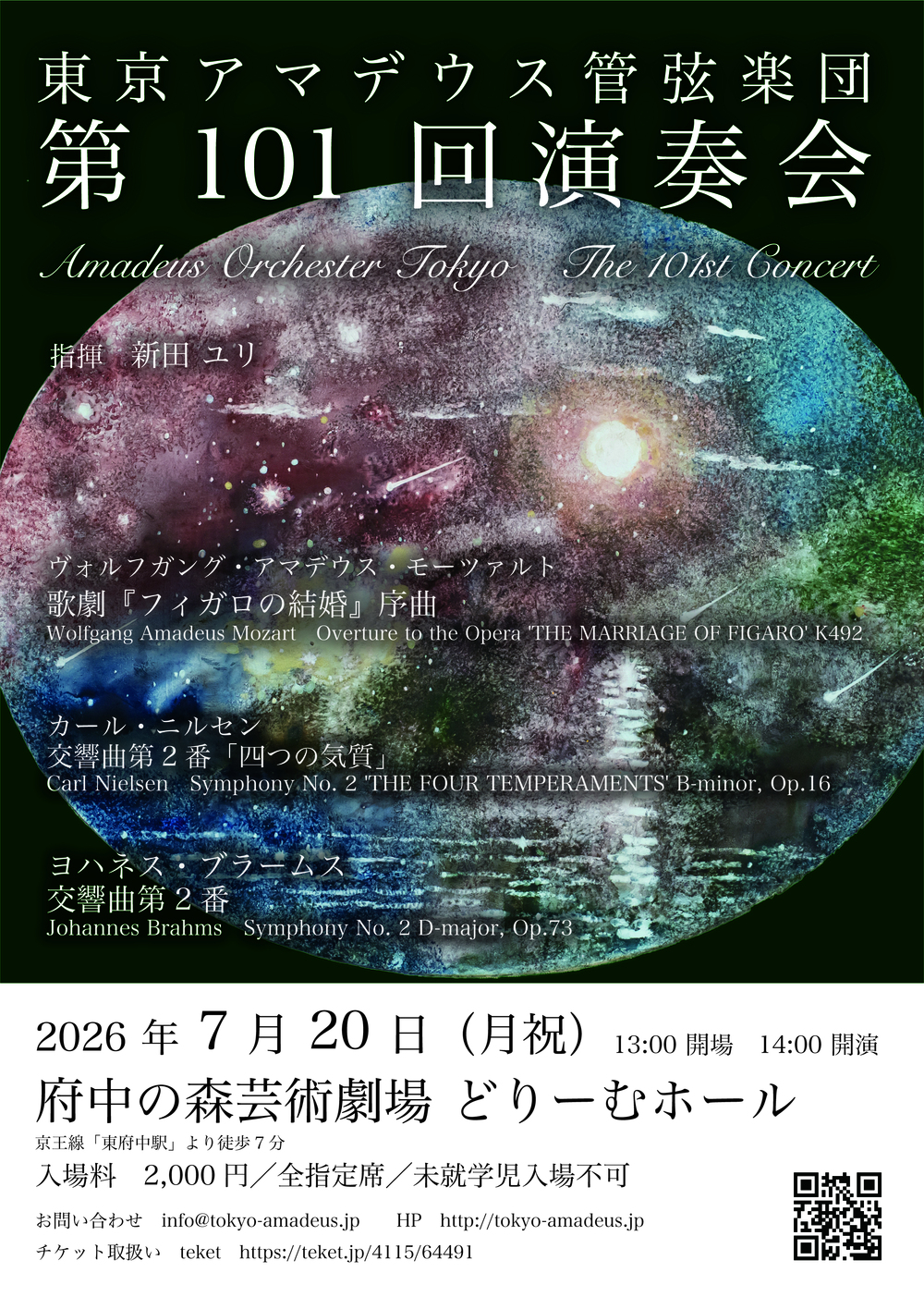 第101回演奏会チラシ